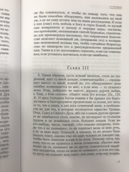 Августин Блаженный: О Троице