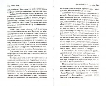 Морис Дрюон: Заря приходит из небесных глубин