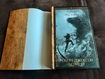 Роберт Беннетт: Город лестниц