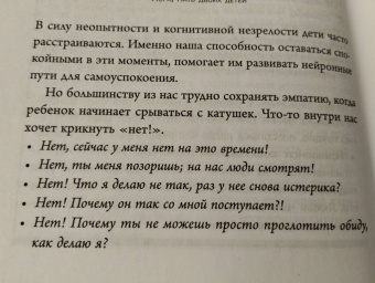 Лора Маркхэм: Правила спокойных родителей. Как воспитать ребенка без наказаний, истерик и стресса