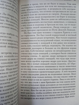 Джек Лондон: Любовь к жизни