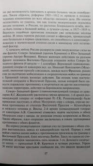 Сергей Базанов: Первая мировая война. Историко-биографические очерки