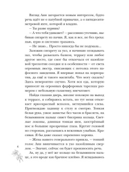 Алайна Салах: Только между нами