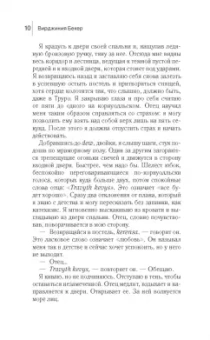 Вирджиния Бекер: Убить королеву