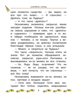Татьяна Александрова: Домовёнок Кузька и другие сказки