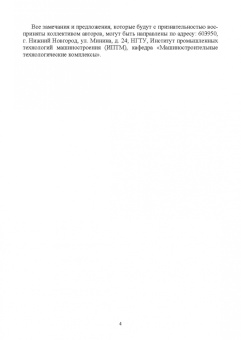 Кайнова, Гребнева, Зимина: Метрология, стандартизация и сертификация. Практикум. Учебное пособие для вузов