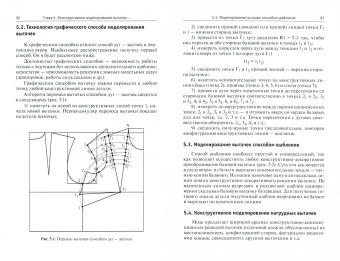 Шершнева, Дубоносова, Сунаева: Конструктивное моделирование одежды в терминах, эскизах и чертежах. Учебное пособие