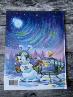 Татьяна Коваль: Самый маленький Снеговик. Звездный гость