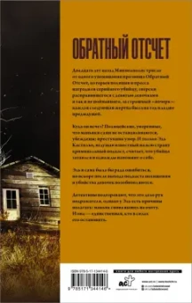 Эми Кларк: Обратный отсчет