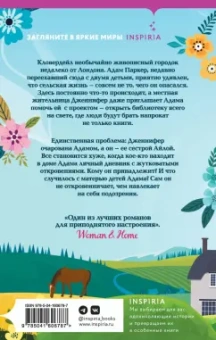 Хелен Рольф: Библиотека всего на свете