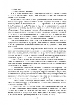 Марина Буланкина: Совершенствование профессионального мастерства педагога в системе хореографического образования