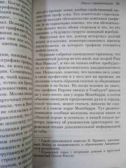 Уилки Коллинз: Отель с привидениями