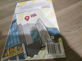 Даниил Ветлужских: This is КОМИКС. Выпуск 2. Призрак Ельцина