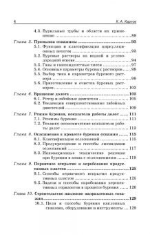Константин Карпов: Строительство нефтяных и газовых скважин. Учебное пособие