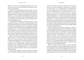 Ангелика Прензель: Небесные танцовщицы. Истории просвещенных женщин Индии и Тибета