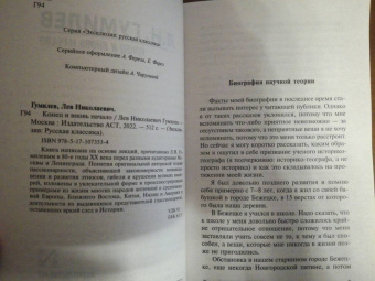 Лев Гумилев: Конец и вновь начало