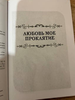 Наталья Косухина: Любовь мое проклятие