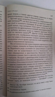 Луи Леже: Славянская мифология