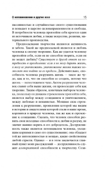 Эрих Фромм: Искусство быть (с новым переводом)