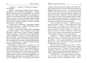 Елена Малиновская: Правила черной некромантии
