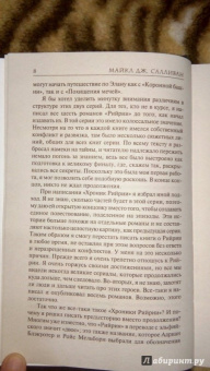 Майкл Салливан: Коронная башня