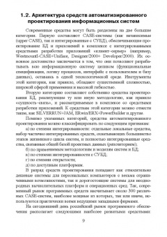 Гвоздева, Баллод: Проектирование информационных систем. Технология автоматизированного проектирования