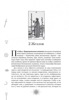 Айша Ахметова: Новый взгляд на колоду Таро Райдера—Уэйта в условиях современности. Часть II. Младшие арканы