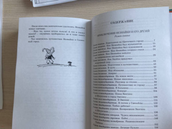 Николай Носов: Приключения Незнайки и его друзей. Незнайка в Солнечном городе
