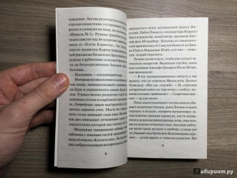 Чак Паланик: Кто все расскажет