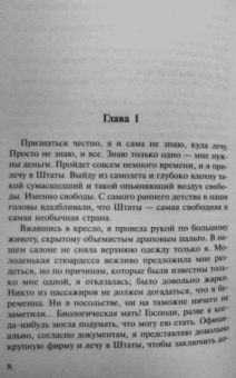 Юлия Шилова: Упавшая с небес, или Жить страстями приятно
