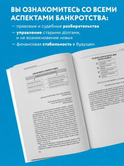 Олег Скворцов: Банкротство физических лиц. Как пережить финансовый крах