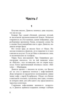 Мари Хермансон: Чудовища рая