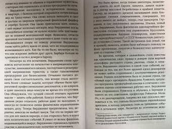 Соня Пернелл: Хромая дама