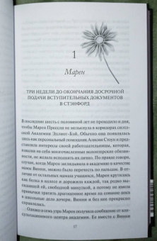 Добмайер, Кацман: Девочки с блестящим будущим