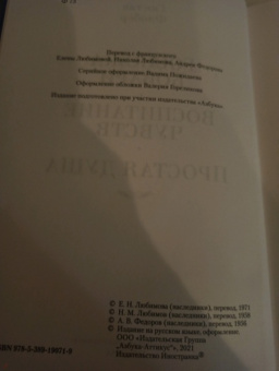 Гюстав Флобер: Госпожа Бовари. Воспитание чувств. Простая душа