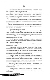 Анна Джейн: Музыкальный приворот. Книга 1