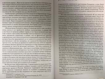 Ольга Елисеева: Екатерина II. Путь к власти
