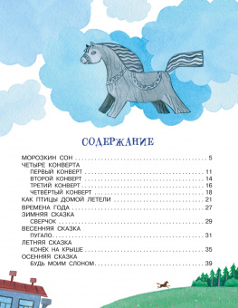 Генрих Сапгир: Зимние сказки