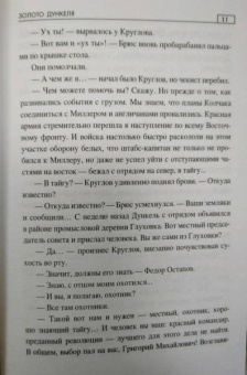 Рафаэль Тимошев: Золото Дункеля