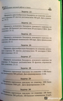 Бондарева, Галкина: Ведение кассовых операций. Учебное пособие