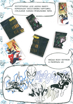 Паучьи задачки Человек-паук, 65 задачек