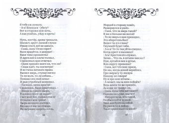 Сергей Фильчаков: И обходя моря и земли. Часть 2