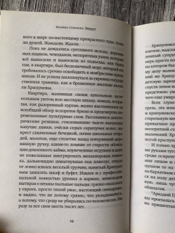 Марина Степнова: Хирург