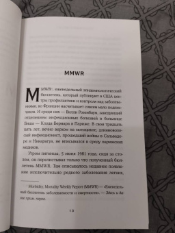 Энтони Пассерон: Уснувшие дети