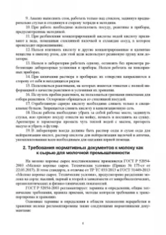 Гогаев, Караева, Кадиева: Технология молока и молочных продуктов. Учебное пособие для СПО