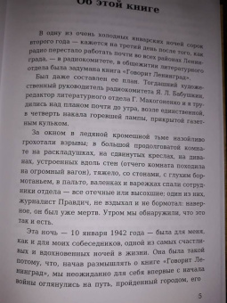 Ольга Берггольц: Говорит Ленинград