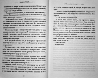 Колин Гувер: Напоминание о нем