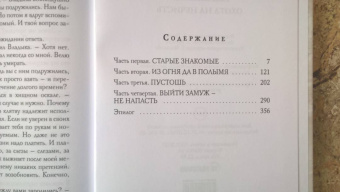 Елена Малиновская: Охота на нечисть