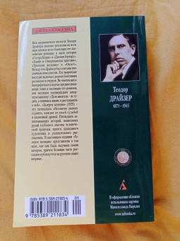 Теодор Драйзер: Галерея женщин