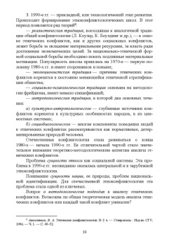 Кругликов, Оленникова, Хороших: Этноконфликтология. Учебное пособие. СПО